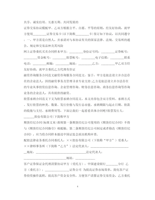 2023年证券合同汇总.docx