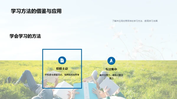 成为优秀学子