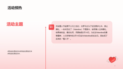 红色桃心3D情人节市场营销PPT