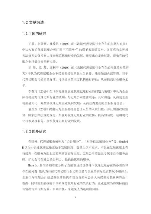 陈婉仪-论文4稿.docx