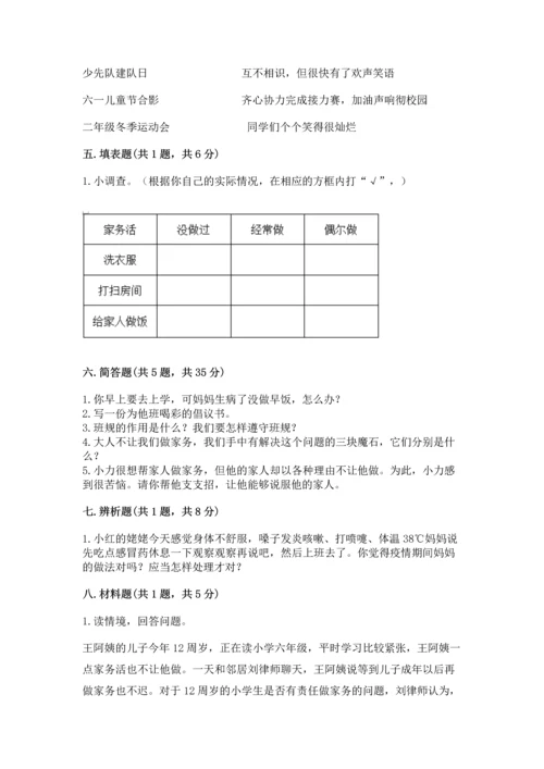 2022部编版道德与法治四年级上册期中测试卷带下载答案.docx