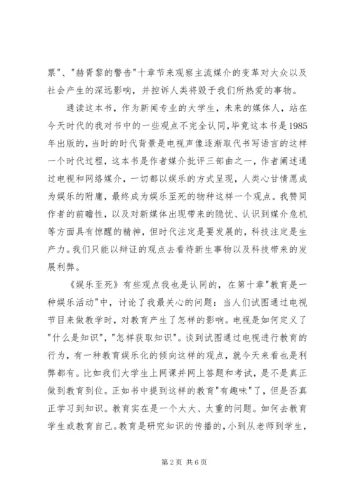 读《娱乐至死》有感 (2).docx