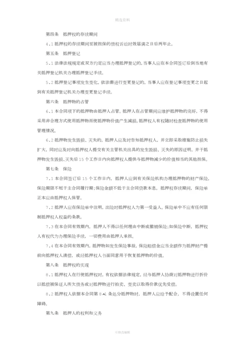 反担保合同机动车抵押篇.docx