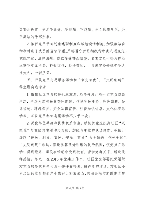 社区党支部年度党建工作计划 (4).docx