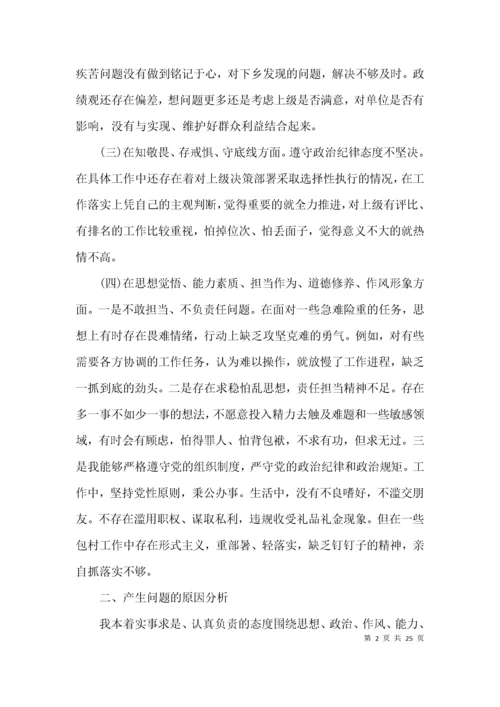 建党百年不忘初心组织生活会剖析材料范文(通用6篇).docx