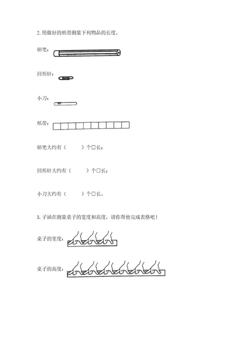 教科版科学一年级上册第二单元《比较与测量》测试卷附完整答案有一套