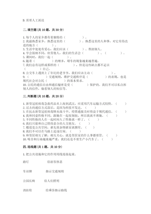 部编版三年级下册道德与法治期末测试卷有答案.docx