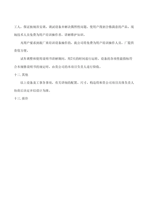 1111m天然气室式锻前加热炉技术方案