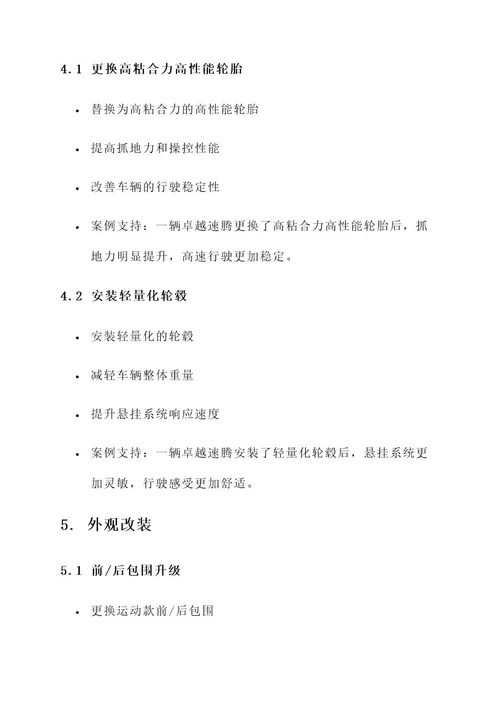 23款卓越速腾改装方案