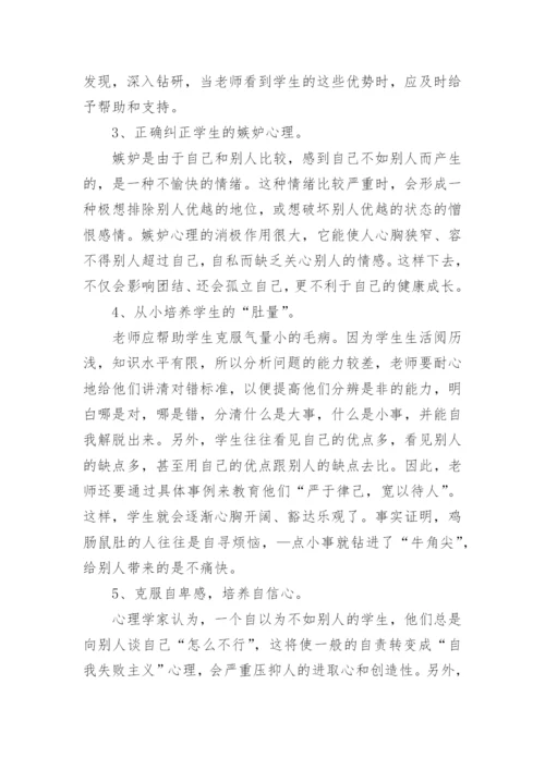 小学生的卫生与健康教育论文精编.docx