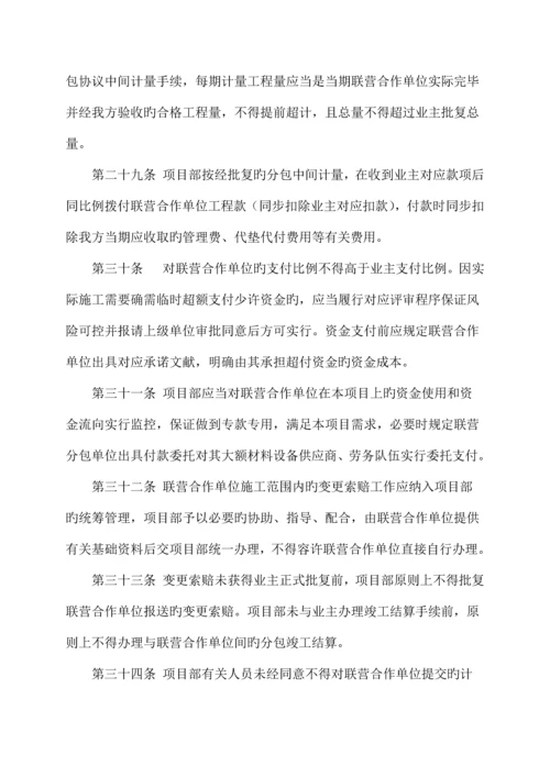 联营项目合同管理实施细则.docx