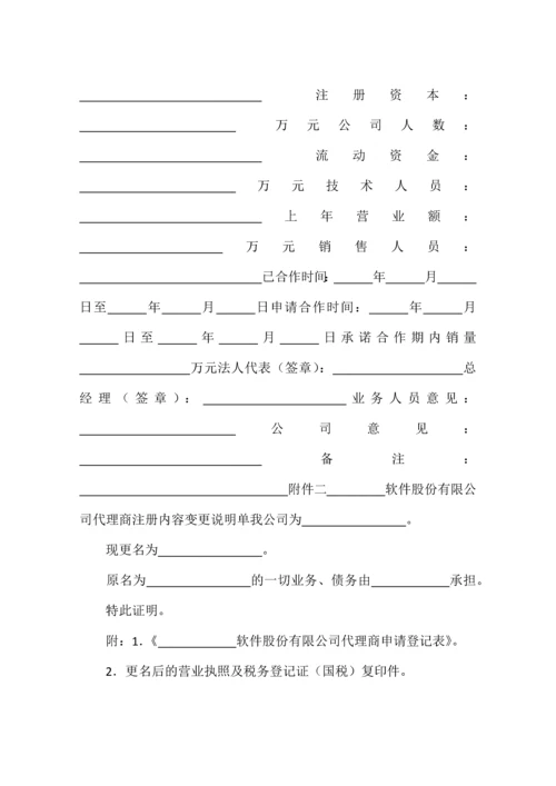 教育软件代理协议.docx