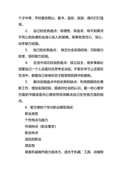 测绘专业大学生职业生涯规划书
