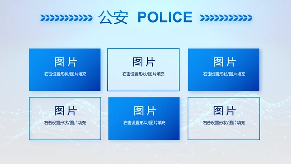 蓝色大气公安信息化建设动态PPT模板