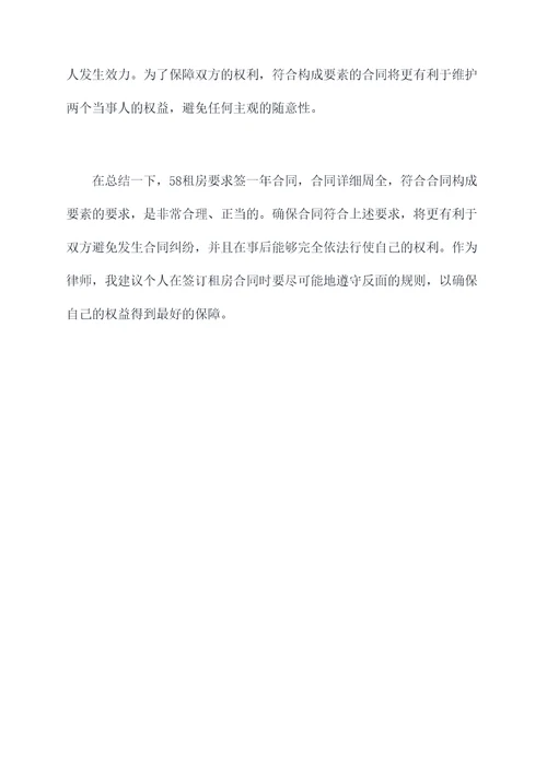 58租房要求签一年合同