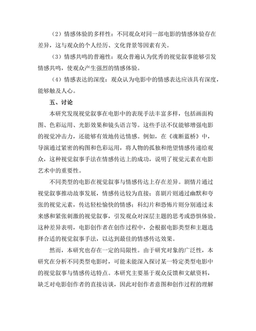 电影中的视觉叙事与情感传达