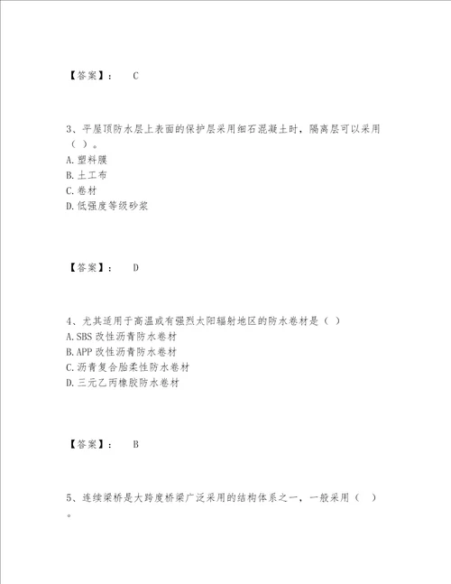 2022年一级造价师之建设工程技术与计量（土建）题库完整题库带答案（夺分金卷）