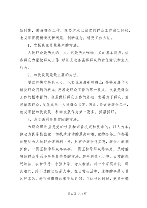 做好新时期做群众工作方法.docx