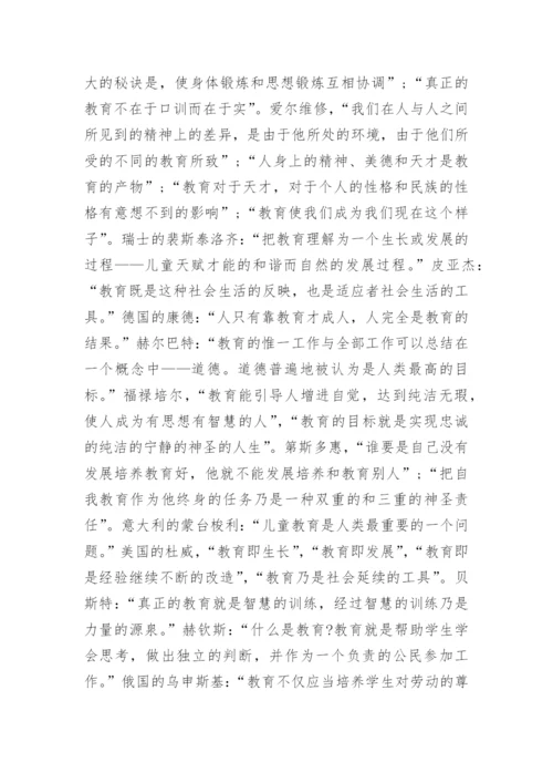 教育学专业毕业大学论文范文.docx