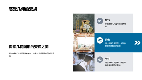 探索几何图形的世界