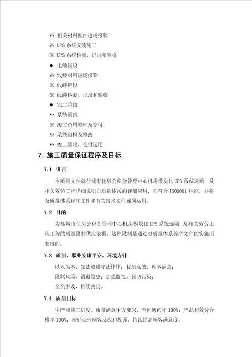 机房UPS安装施工方案