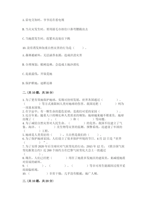 六年级下册道德与法治第二单元《爱护地球 共同责任》测试卷（历年真题）.docx