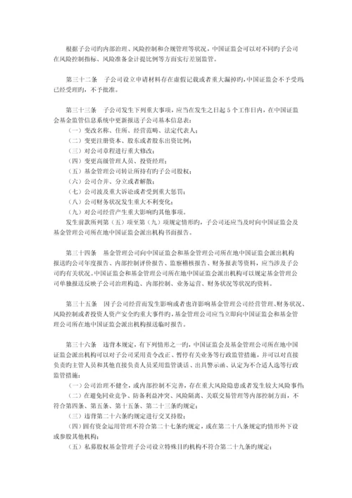 基金管理公司子公司管理规定.docx