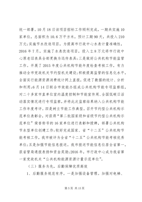 市机关事务管理局接待办工作总结和工作安排 (2).docx