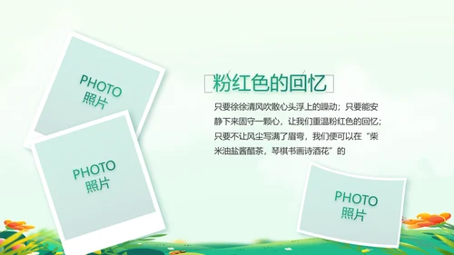 中小学生毕业纪念册成长档案PPT
