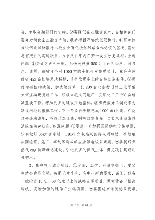 县委全委扩大会议暨经济工作会议上的讲话.docx