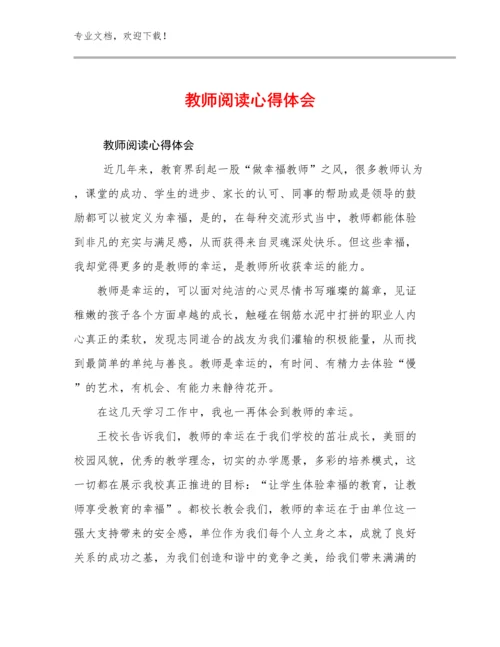 2023教师阅读心得体会优选例文15篇文档合集.docx