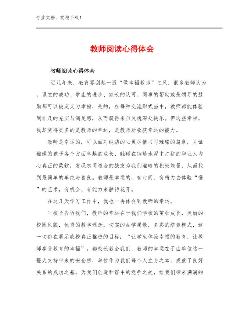 2023教师阅读心得体会优选例文15篇文档合集.docx