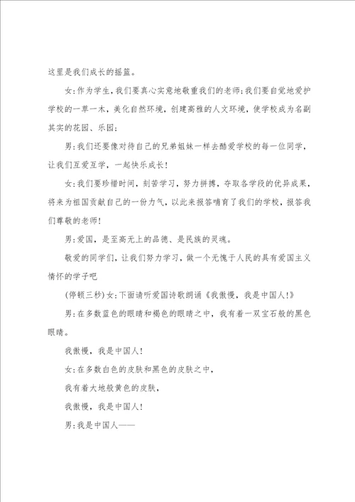 爱国主义教育校园广播稿