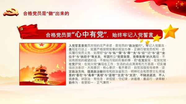 加强党性修养做合格党员总结党课党支部PPT