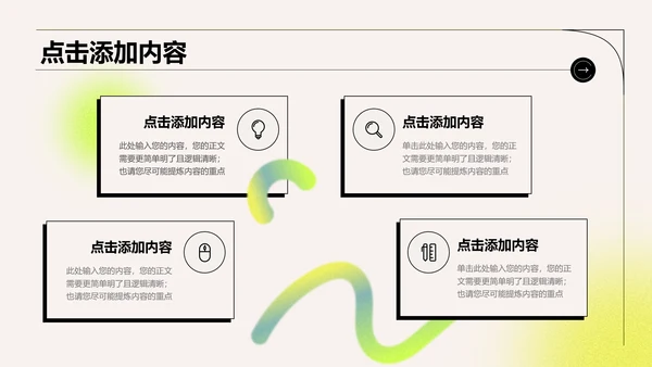 绿色弥散渐变风格通用PPT演示模板