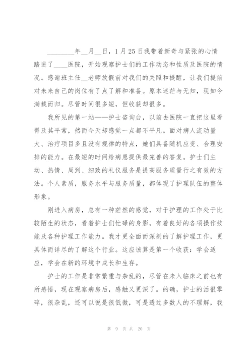 2022年护士个人实习报告5篇.docx