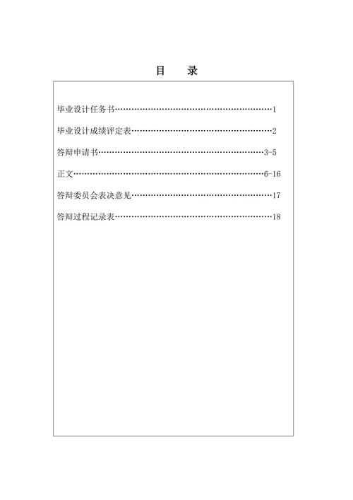 电子商务网络信息安全