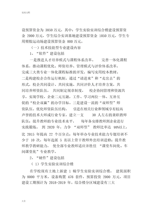 职业教育产教融合工程建设规划