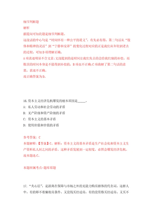 北京航空科学与工程学院科研项目招考聘用模拟卷及答案