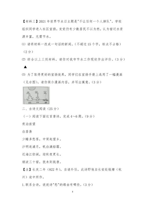江苏省宿迁市2021年中考语文试题及参考答案.docx