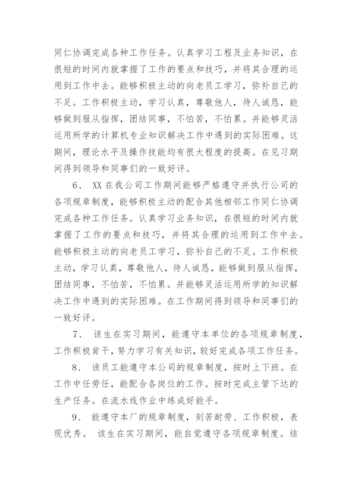 学生实习评语.docx