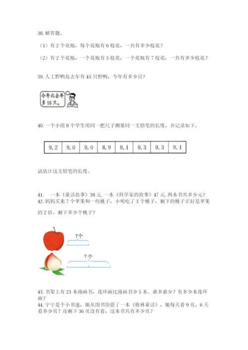二年级上册数学解决问题50道及参考答案【最新】.docx