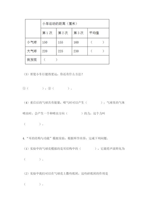 教科版四年级上册科学期末测试卷完美版.docx
