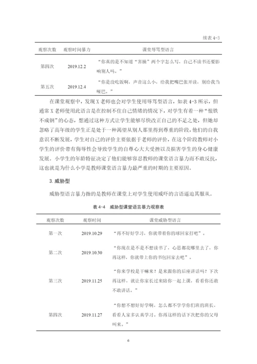 杨世兰 毕业论文5定稿辩后1.docx