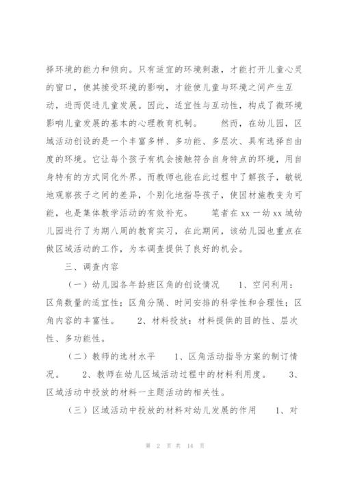 幼儿心理健康状况调查报告参考范文.docx