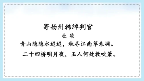 18古诗三首   书湖阴先生壁 课件