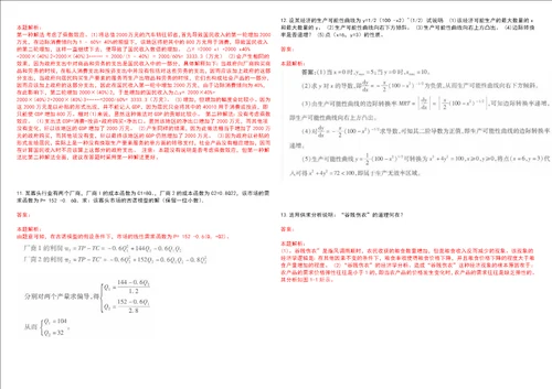 考研考博云南警官学院2023年考研经济学全真模拟卷3套300题附带答案详解V1.0