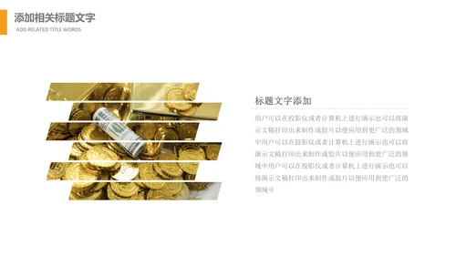 人生保险金融投资理财银行动态PPT模板