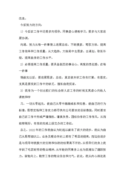 助理工作总结