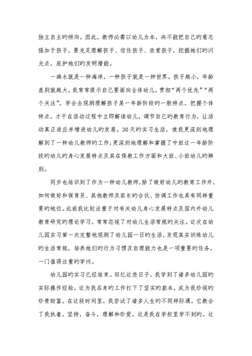 2022年学前教育实习总结范文推荐